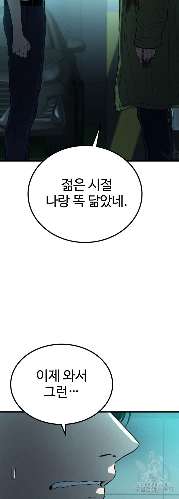 싸이코페이스 33화 - 웹툰 이미지 22