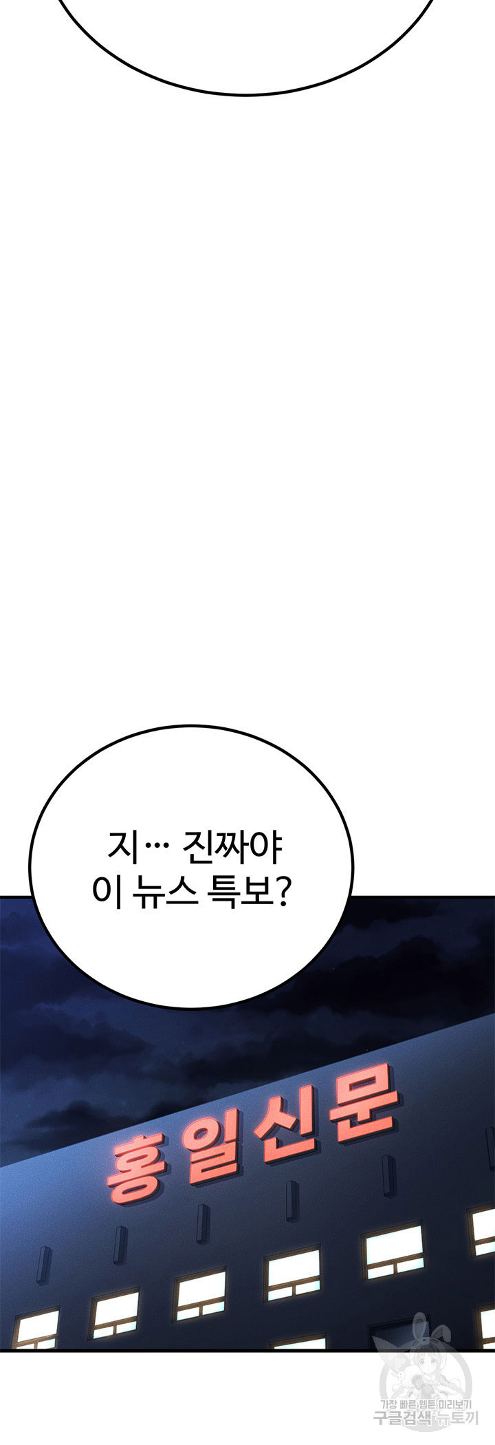 싸이코페이스 33화 - 웹툰 이미지 68