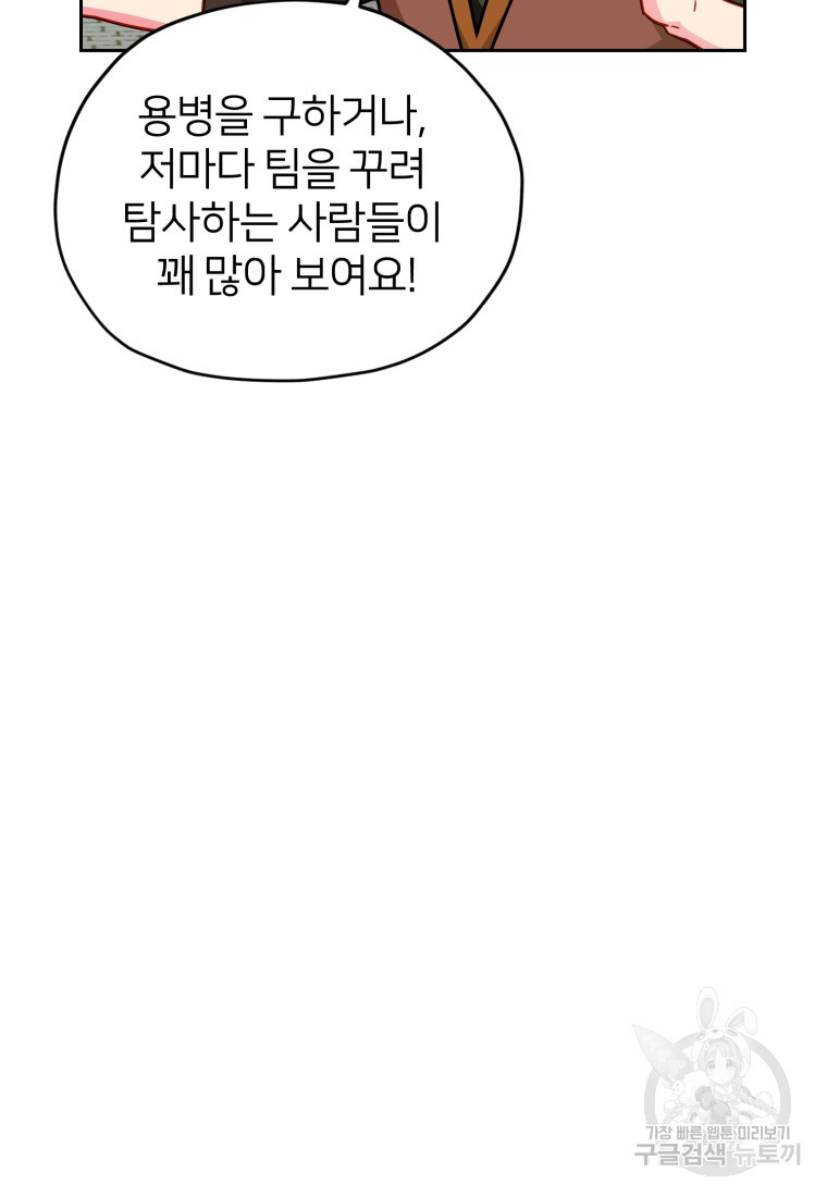 정령왕의 딸 166화 - 웹툰 이미지 30