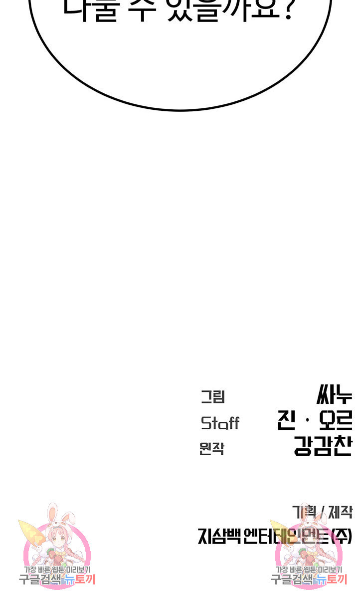 싸이코페이스 33화 - 웹툰 이미지 80