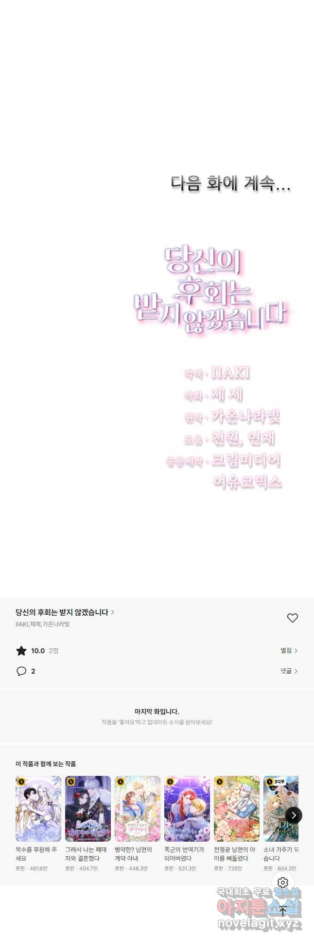 당신의 후회는 받지 않겠습니다 93화 - 웹툰 이미지 58