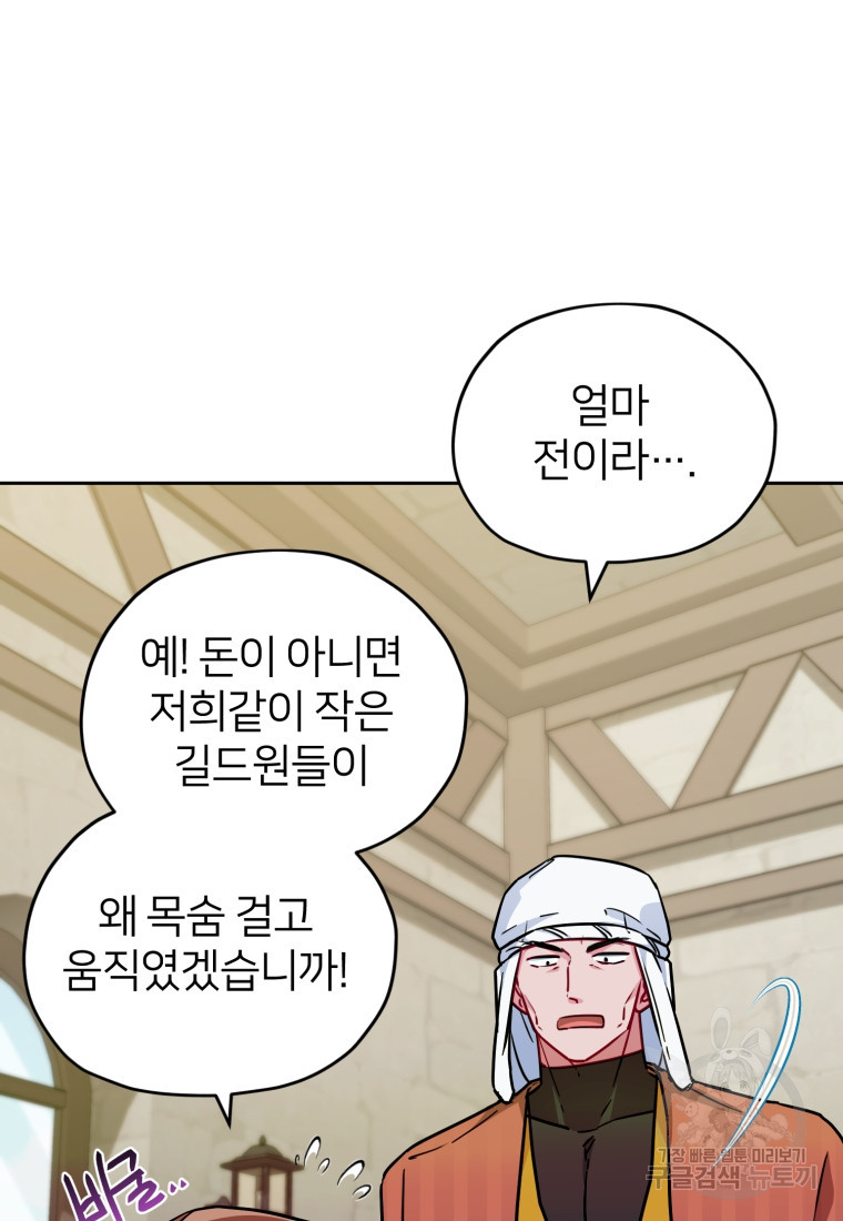 정령왕의 딸 166화 - 웹툰 이미지 68