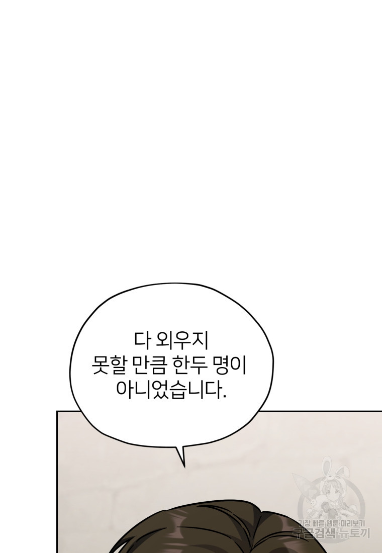 정령왕의 딸 166화 - 웹툰 이미지 77