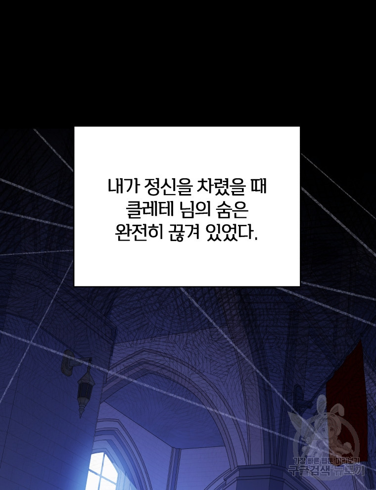 폭군의 보호자는 악역 마녀입니다 109화 - 웹툰 이미지 39