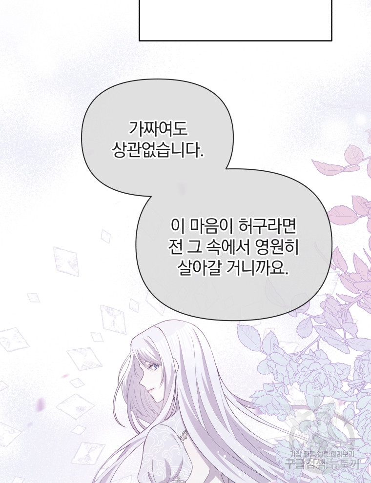 폭군의 보호자는 악역 마녀입니다 109화 - 웹툰 이미지 73