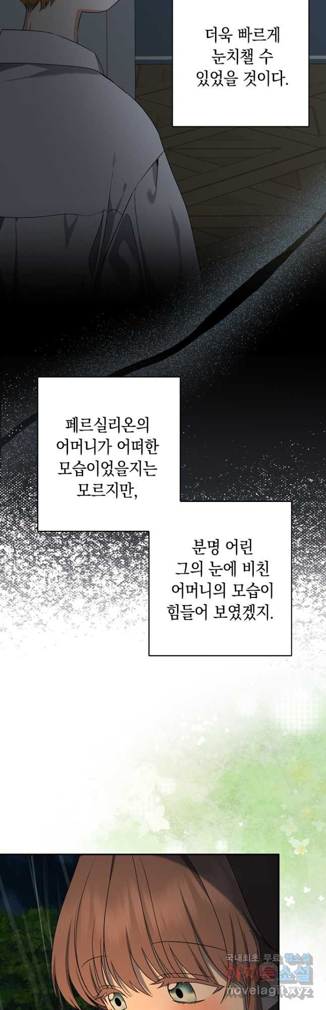 우리 폭군이 어려졌어요 52화 - 웹툰 이미지 4