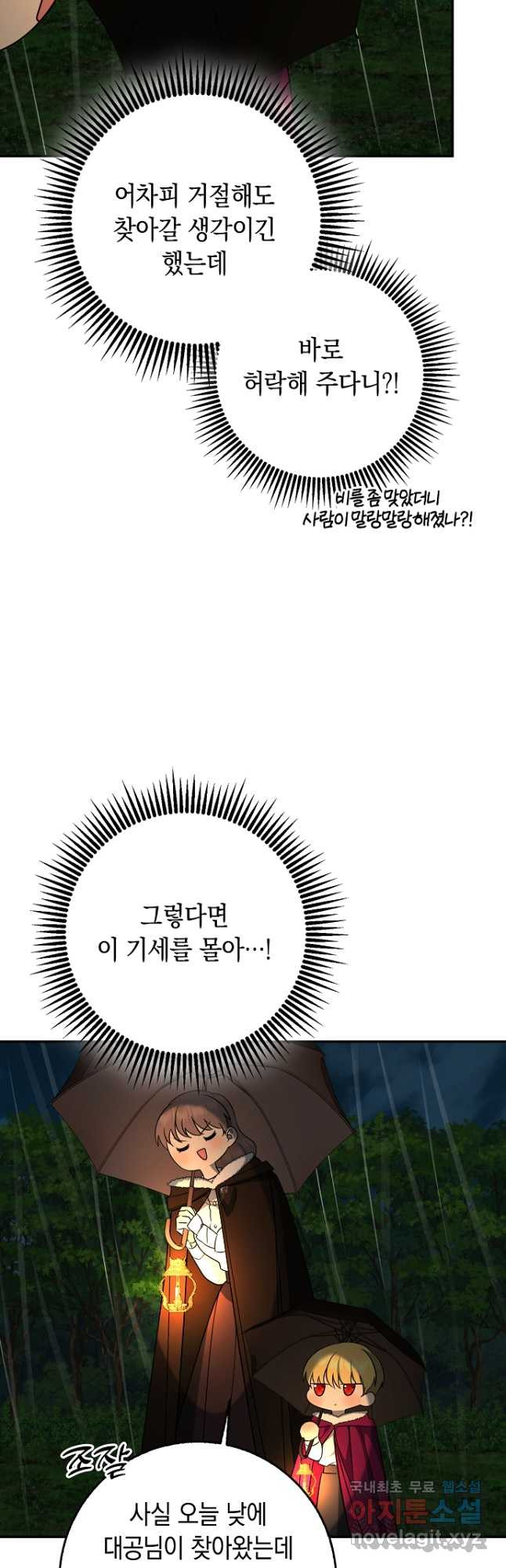 우리 폭군이 어려졌어요 52화 - 웹툰 이미지 20