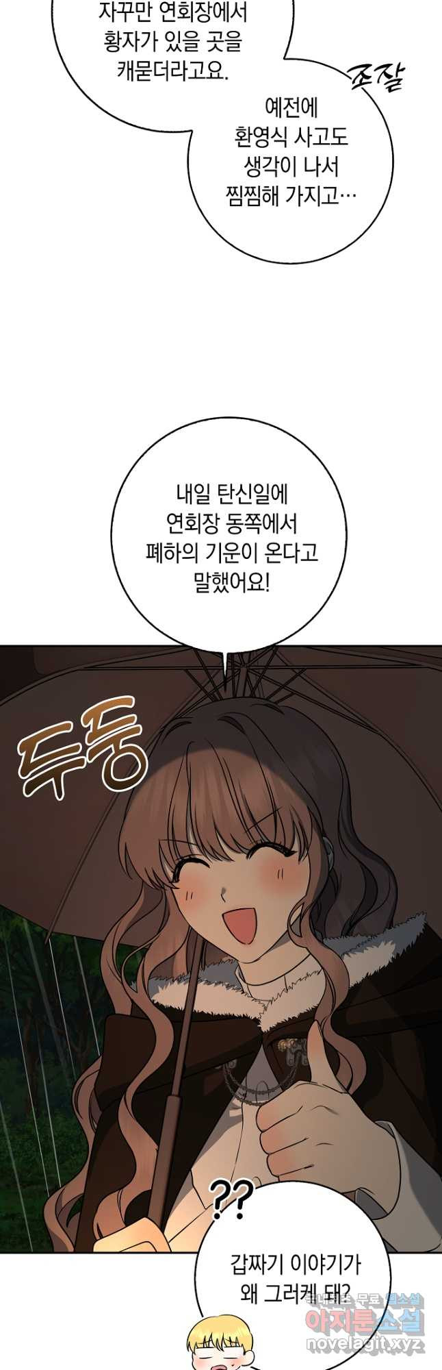 우리 폭군이 어려졌어요 52화 - 웹툰 이미지 21