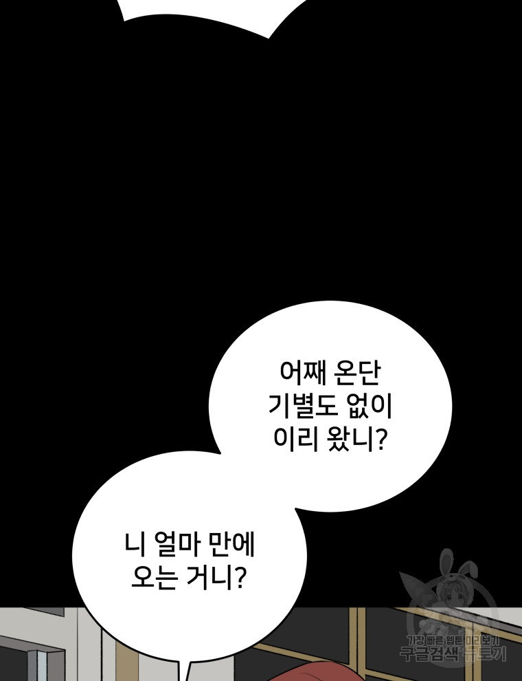 안까이 29화 - 웹툰 이미지 17