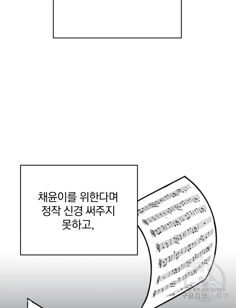 내 딸은 음악천재 103화 - 웹툰 이미지 11