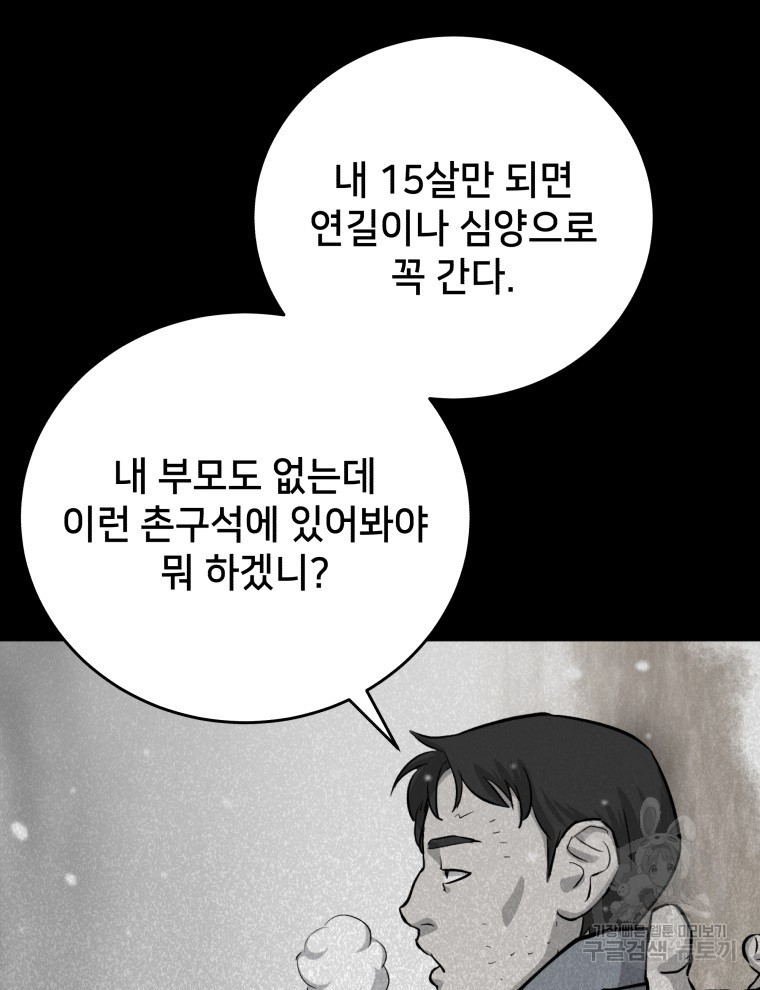 안까이 29화 - 웹툰 이미지 58