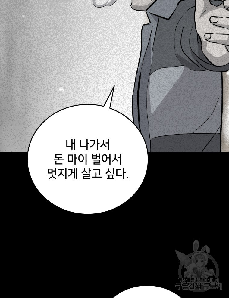 안까이 29화 - 웹툰 이미지 59