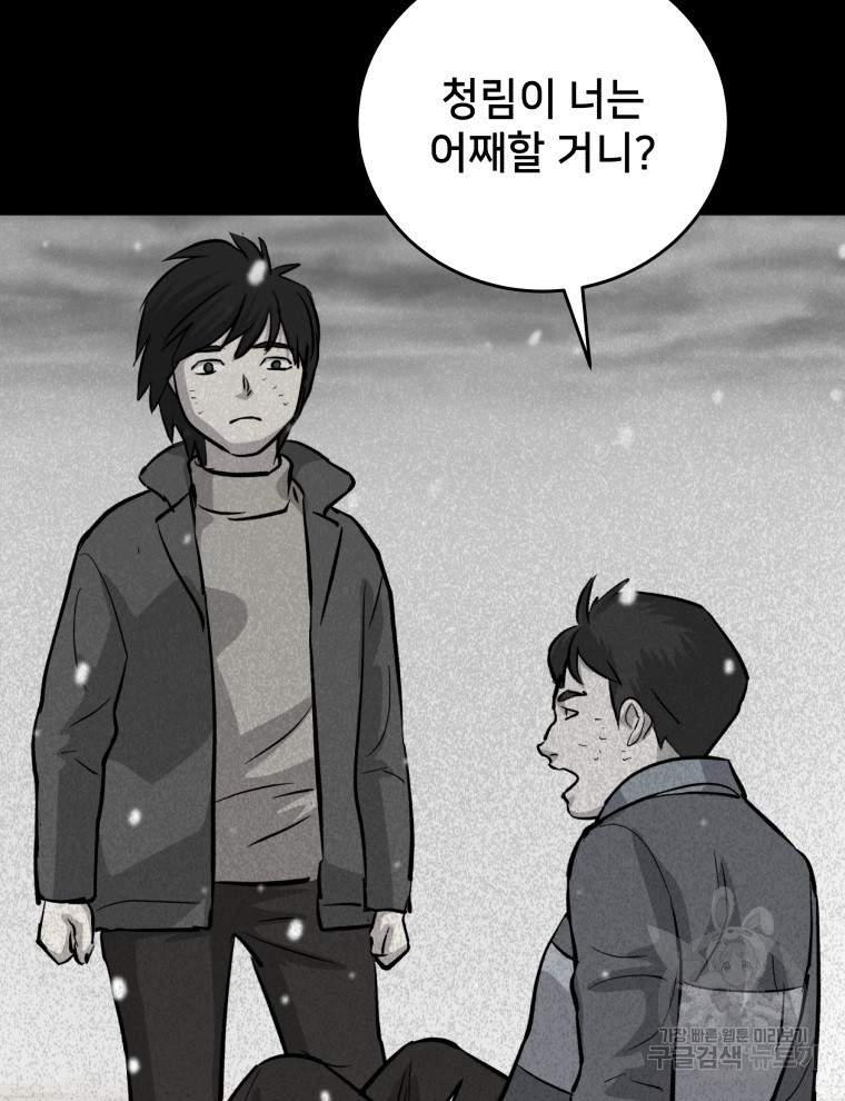 안까이 29화 - 웹툰 이미지 60