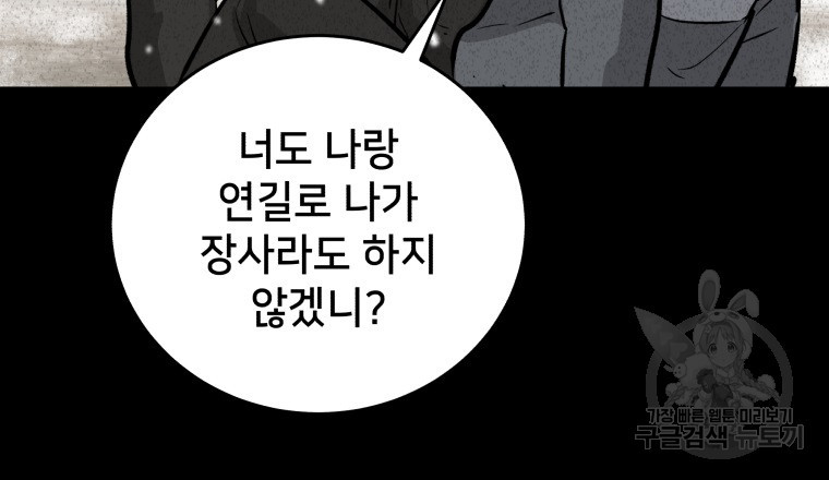 안까이 29화 - 웹툰 이미지 61