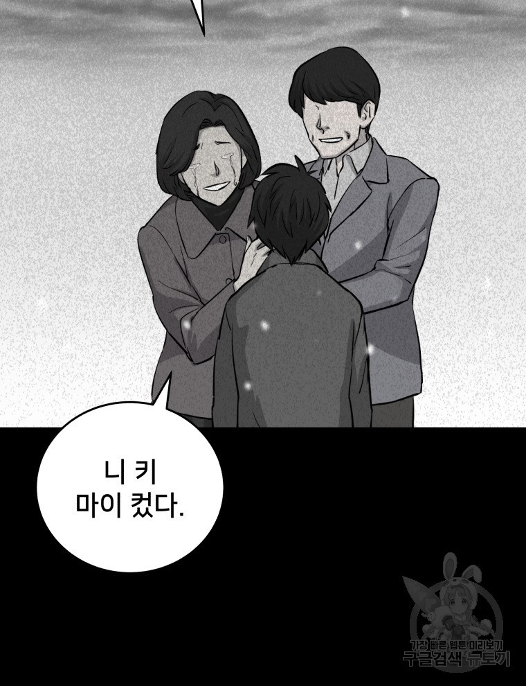 안까이 29화 - 웹툰 이미지 69