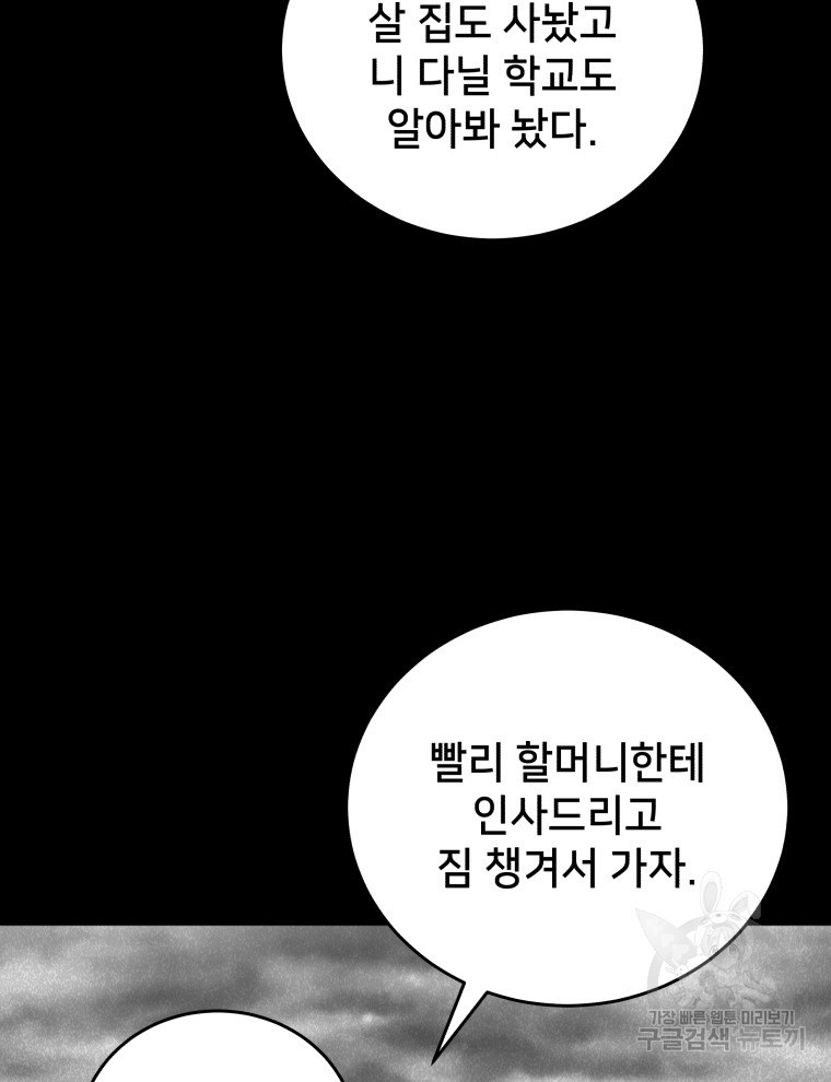 안까이 29화 - 웹툰 이미지 73