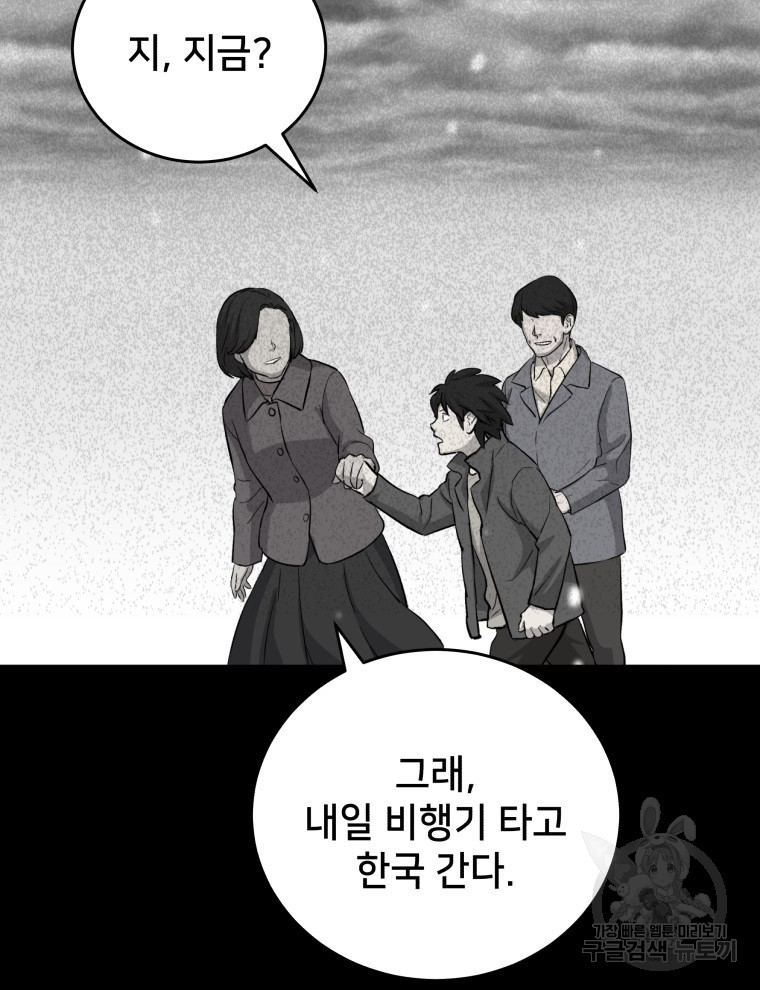 안까이 29화 - 웹툰 이미지 74