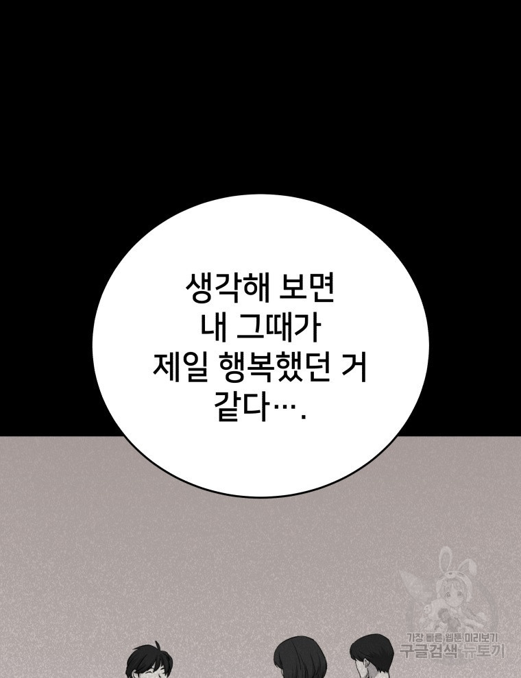 안까이 29화 - 웹툰 이미지 81