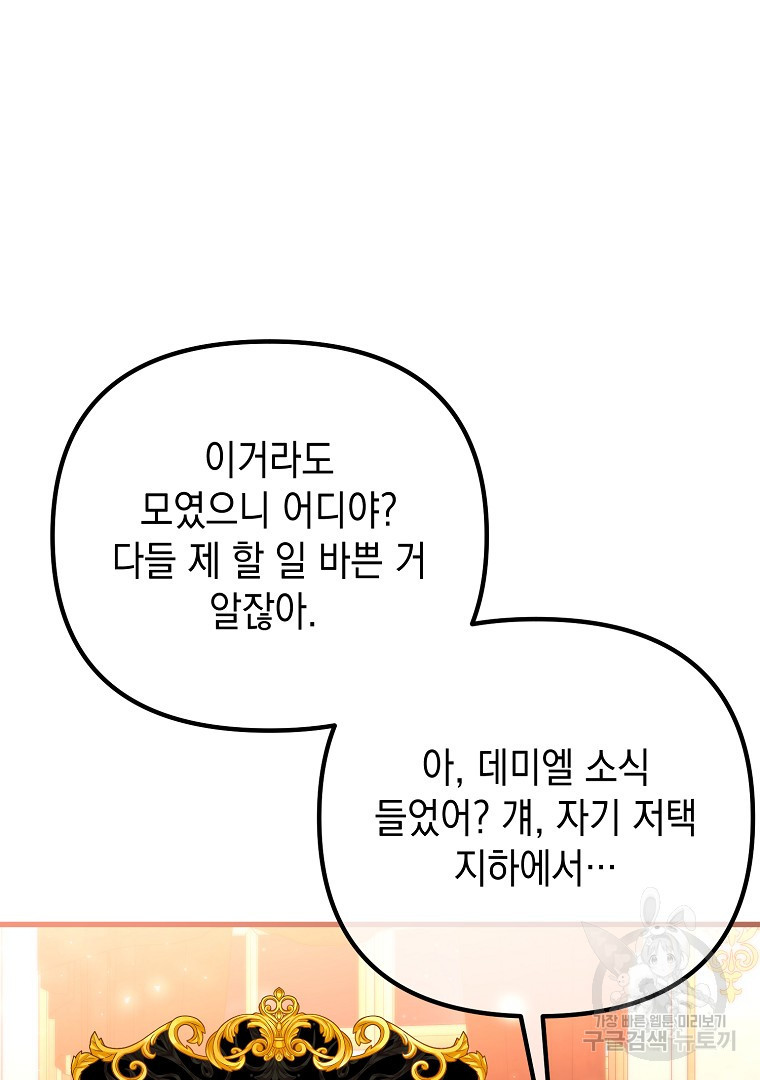 아델린의 깊은 밤 61화 - 웹툰 이미지 26