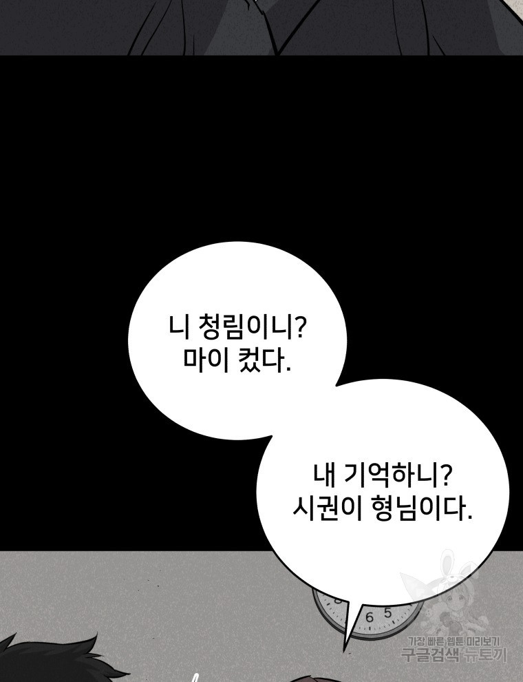 안까이 29화 - 웹툰 이미지 104