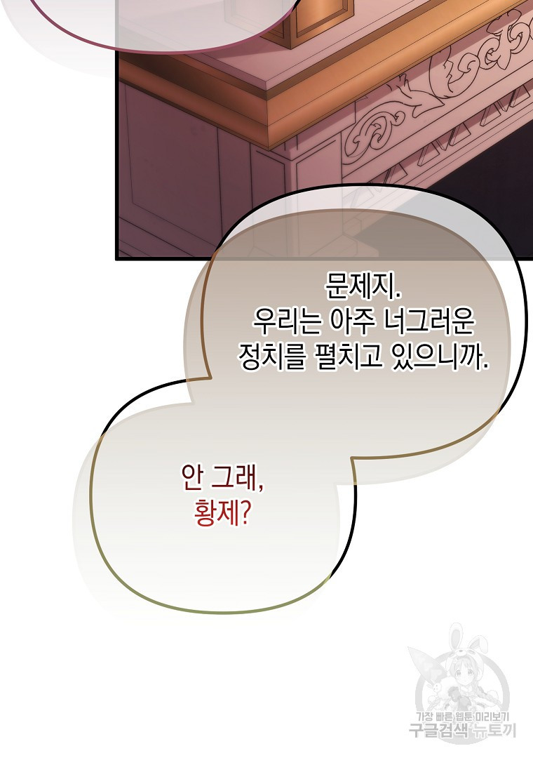 아델린의 깊은 밤 61화 - 웹툰 이미지 47