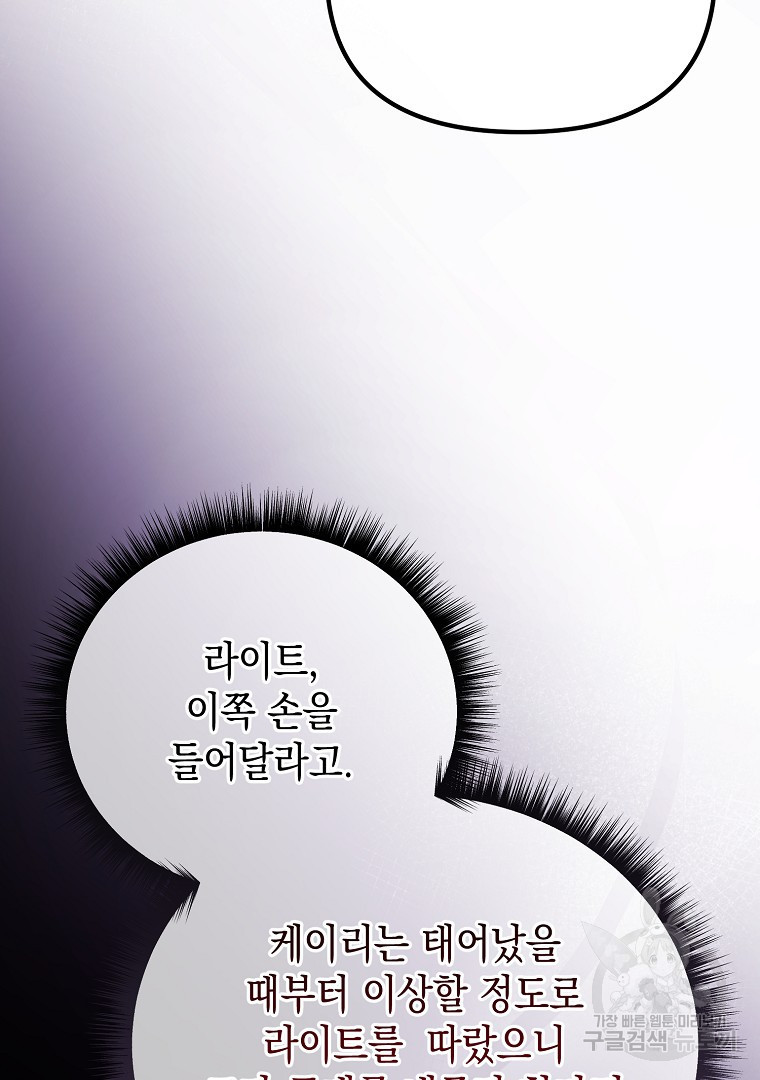 아델린의 깊은 밤 61화 - 웹툰 이미지 56