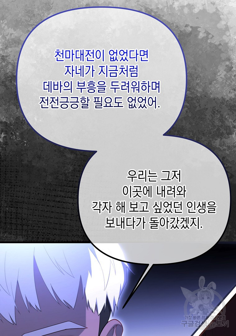 아델린의 깊은 밤 61화 - 웹툰 이미지 67