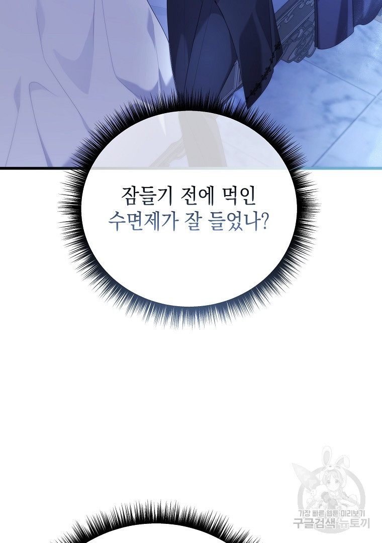 아델린의 깊은 밤 61화 - 웹툰 이미지 86