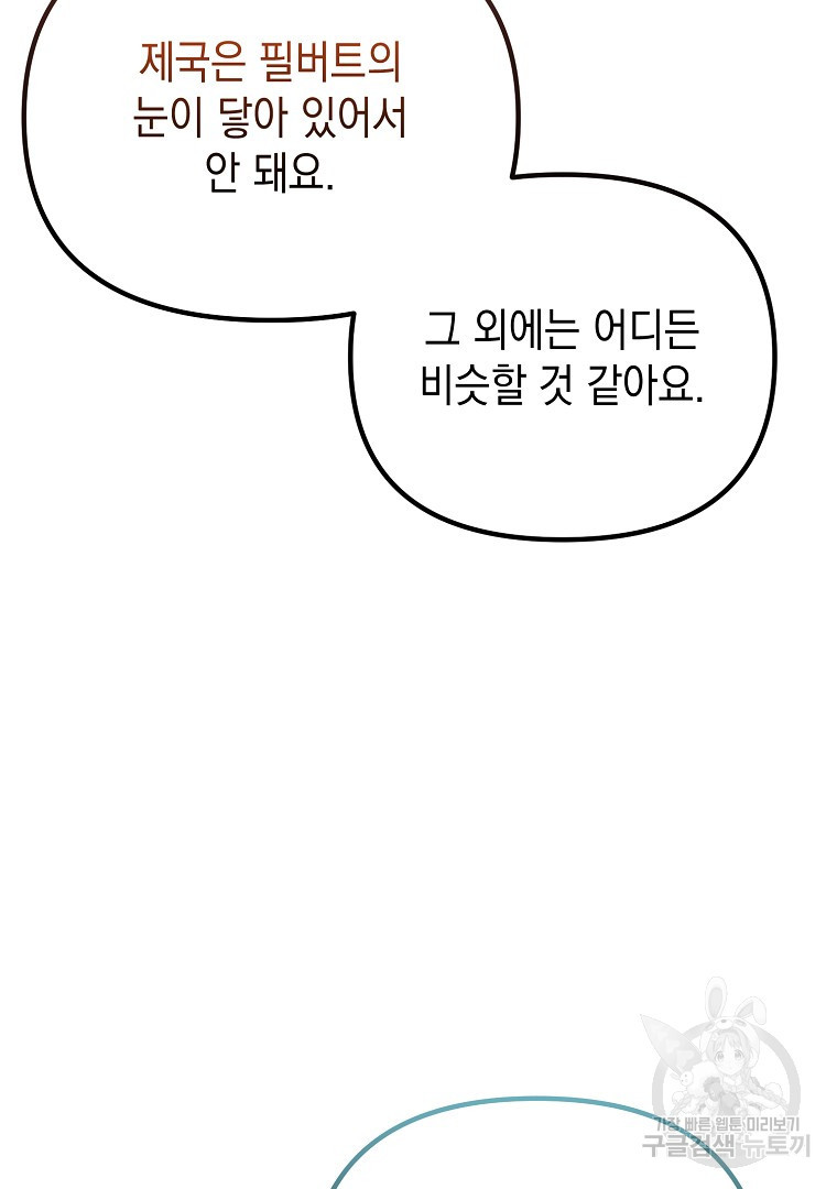 아델린의 깊은 밤 61화 - 웹툰 이미지 95