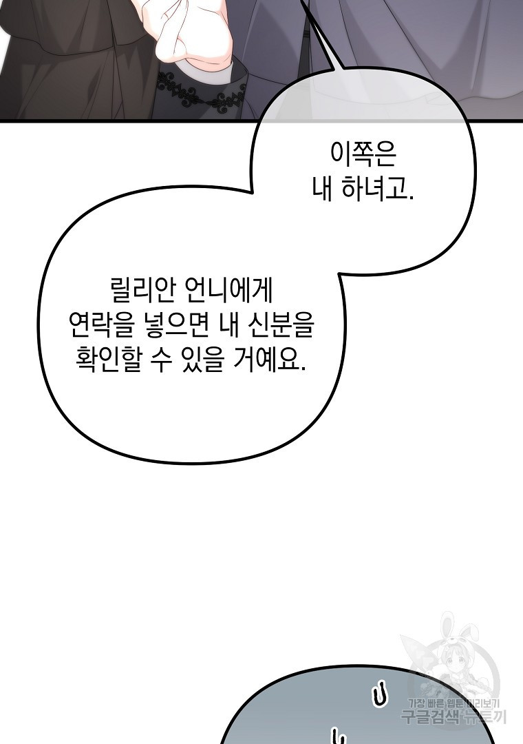 아델린의 깊은 밤 61화 - 웹툰 이미지 115