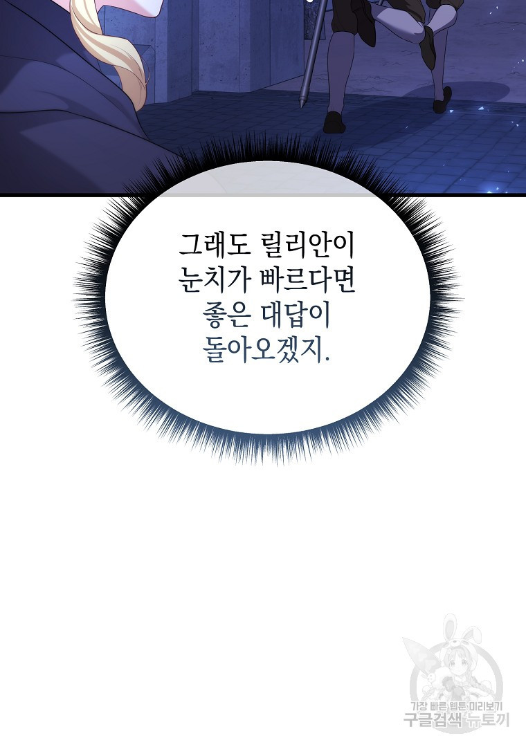 아델린의 깊은 밤 61화 - 웹툰 이미지 119