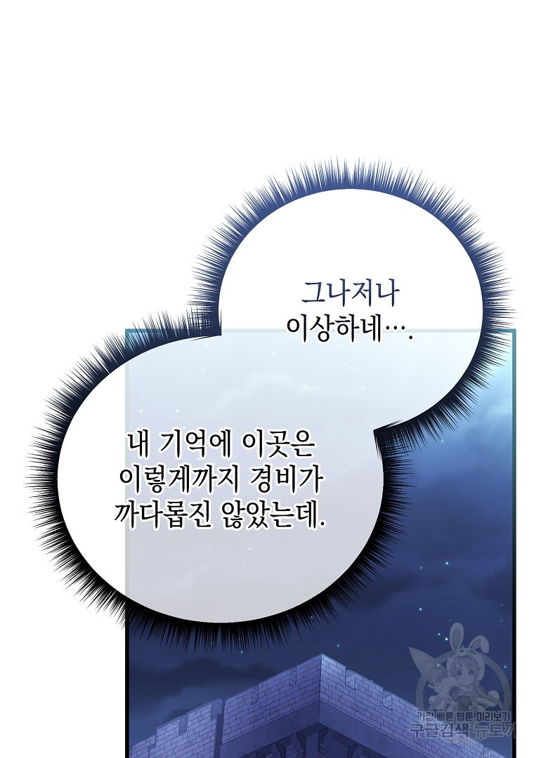 아델린의 깊은 밤 61화 - 웹툰 이미지 120