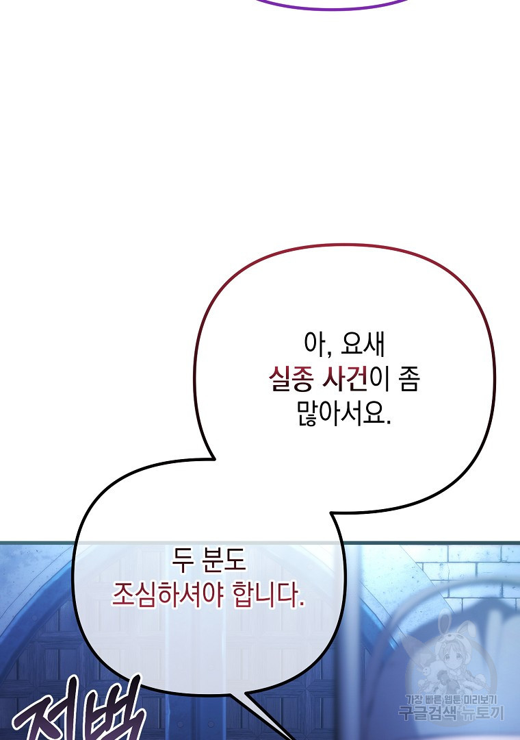 아델린의 깊은 밤 61화 - 웹툰 이미지 124