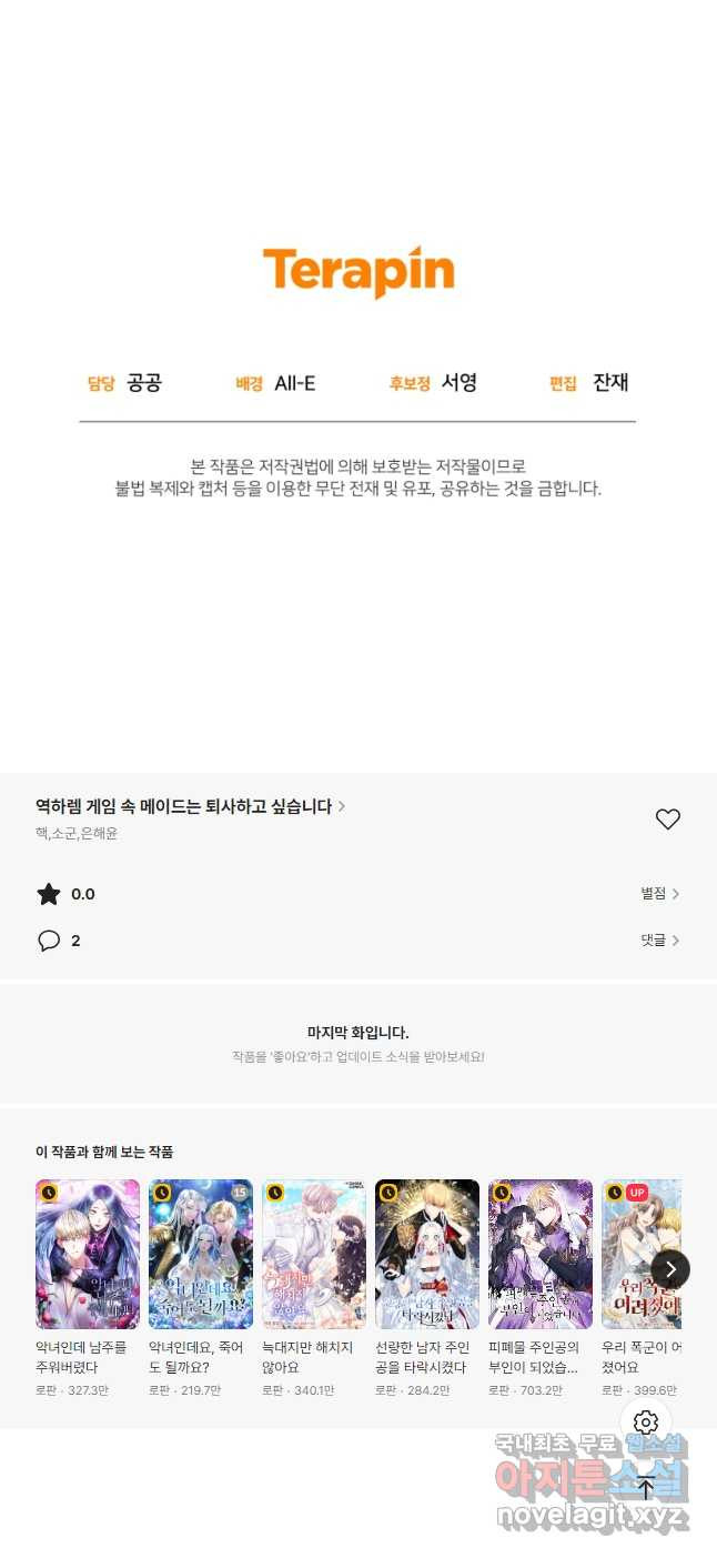 역하렘 게임 속 메이드는 퇴사하고 싶습니다 50화 - 웹툰 이미지 54