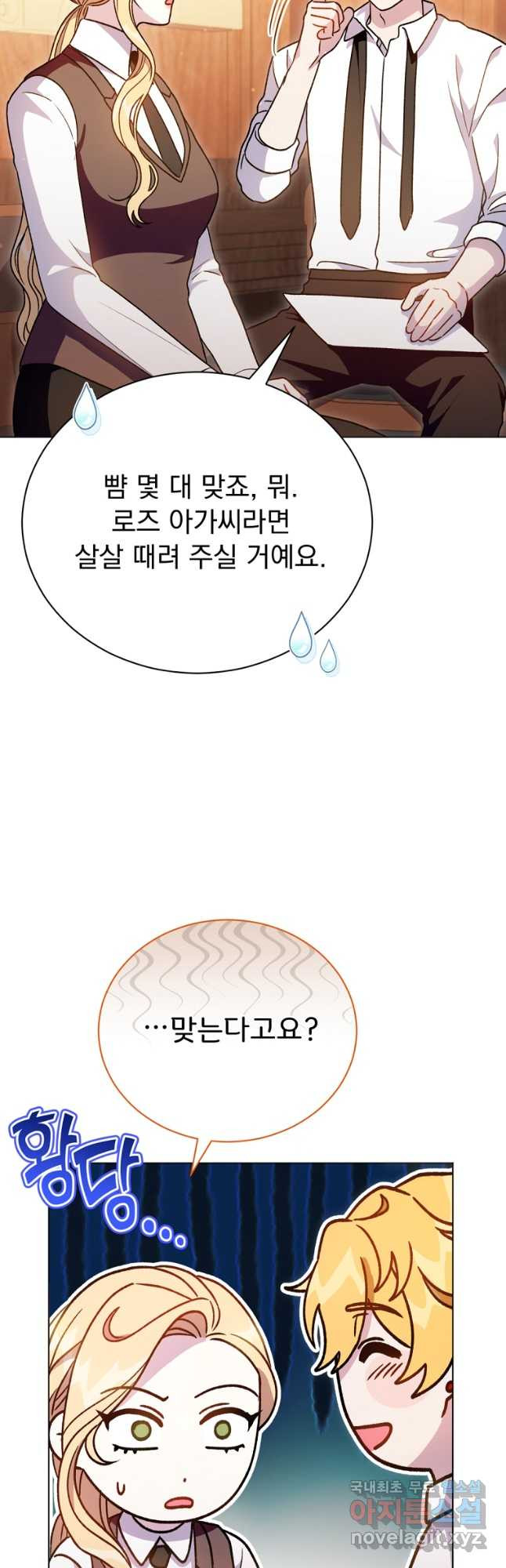 밀리어네어 레이디 22화 - 웹툰 이미지 27