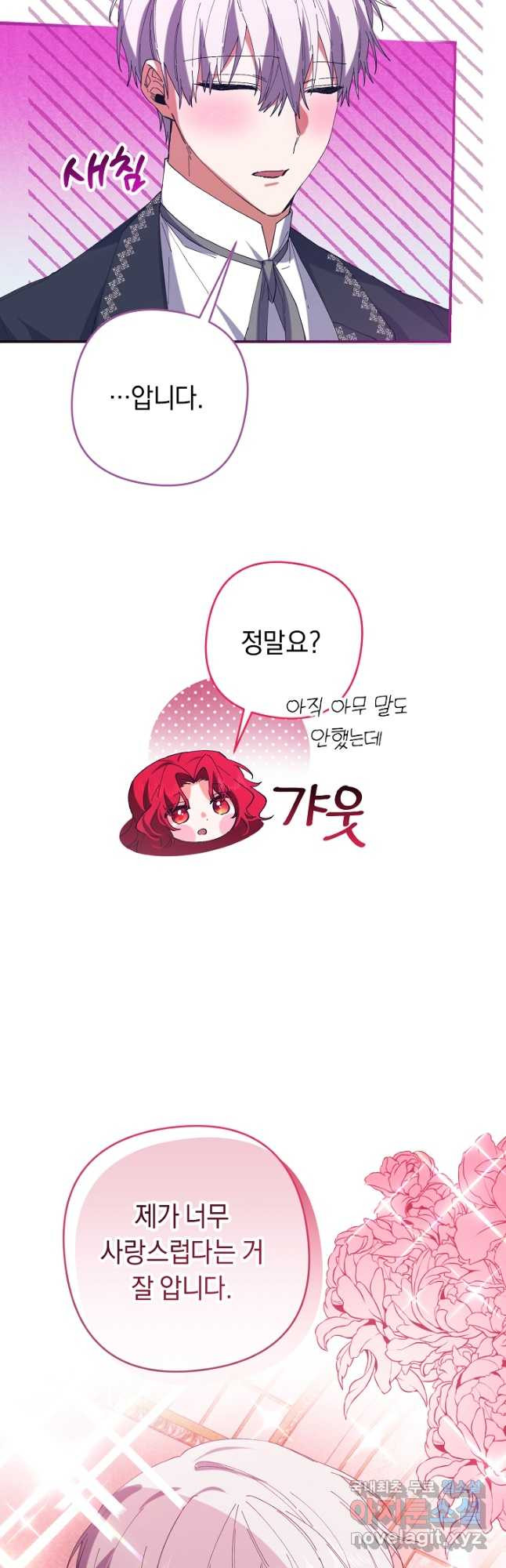 공작님을 길들여 버렸습니다 48화 - 웹툰 이미지 23