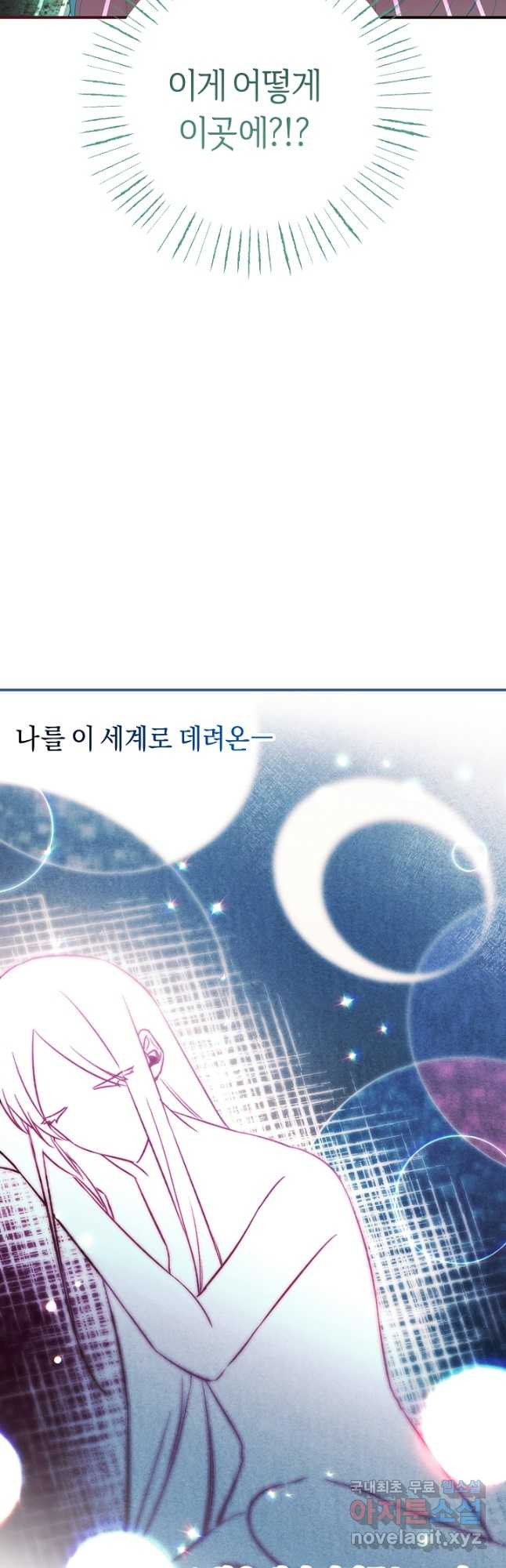 공작님을 길들여 버렸습니다 48화 - 웹툰 이미지 31