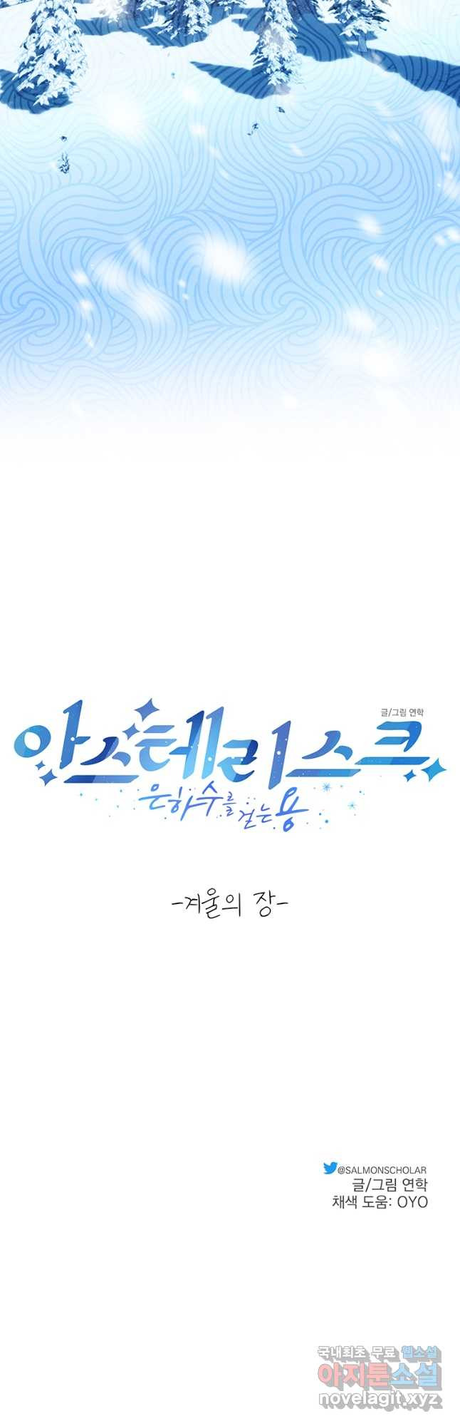 아스테리스크 시즌2 40화 - 웹툰 이미지 35