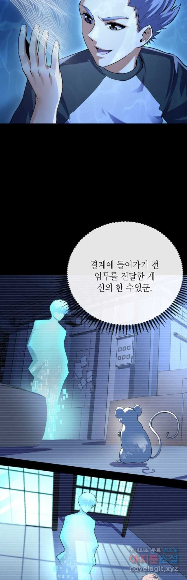 신이되다 - 크툴루신화 204화 - 웹툰 이미지 11