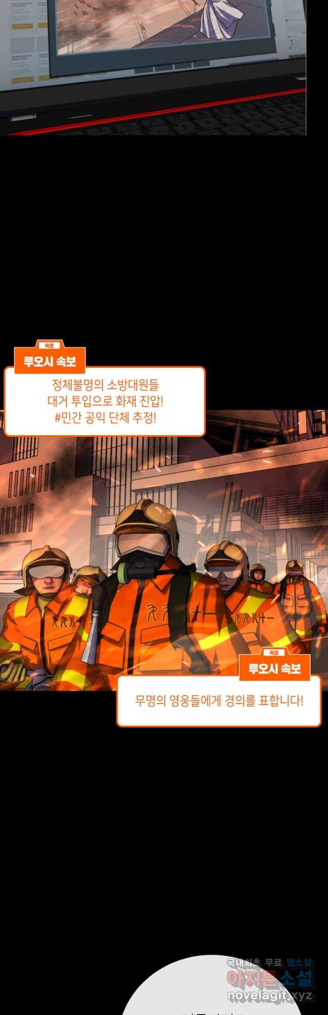 신이되다 - 크툴루신화 204화 - 웹툰 이미지 17