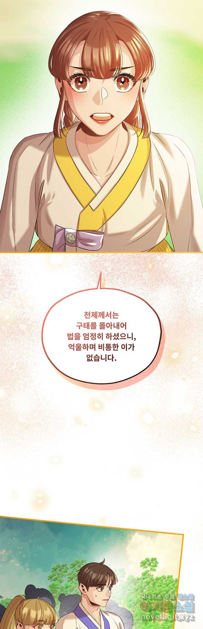 폭군 천제님께 간택되기 싫었습니다만 83화 - 웹툰 이미지 29