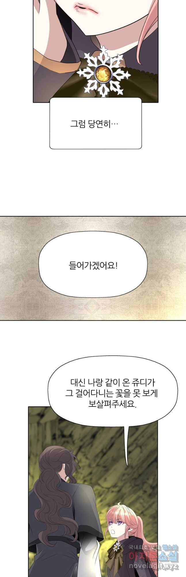 킬러지만 공주로 살아볼까 해 78화 - 웹툰 이미지 29