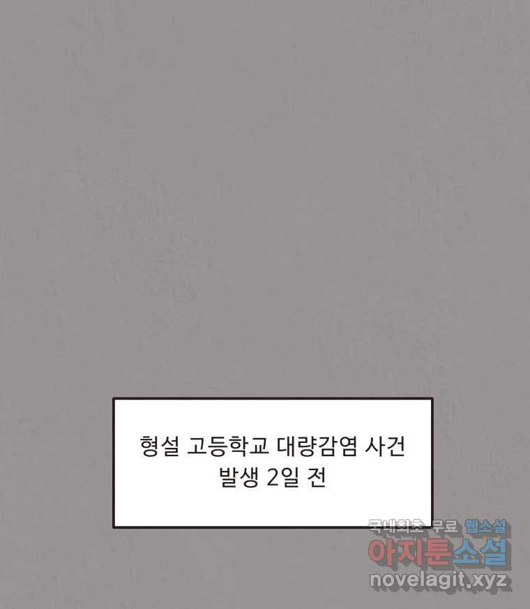 4명 중 1명은 죽는다 54화 인간 (4) - 웹툰 이미지 1