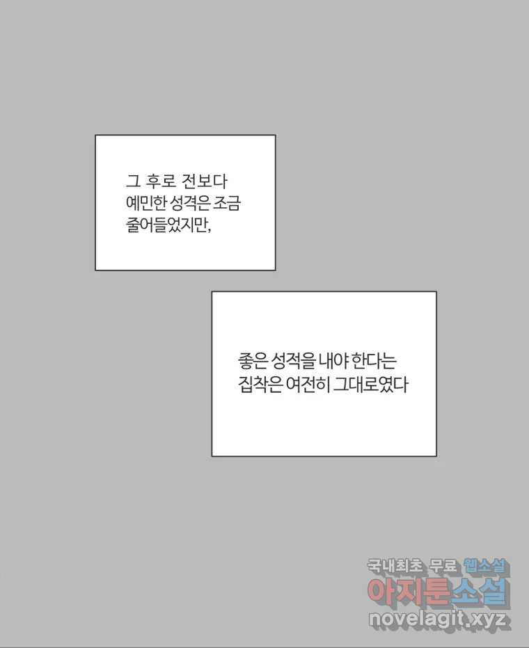 교환 남녀 72화 - 웹툰 이미지 61