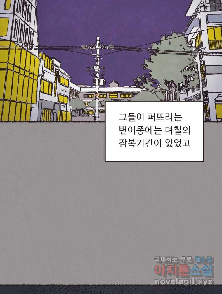 4명 중 1명은 죽는다 54화 인간 (4) - 웹툰 이미지 33