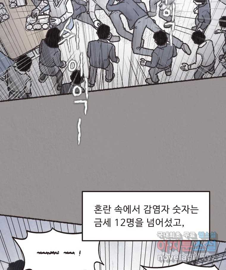 4명 중 1명은 죽는다 54화 인간 (4) - 웹툰 이미지 46