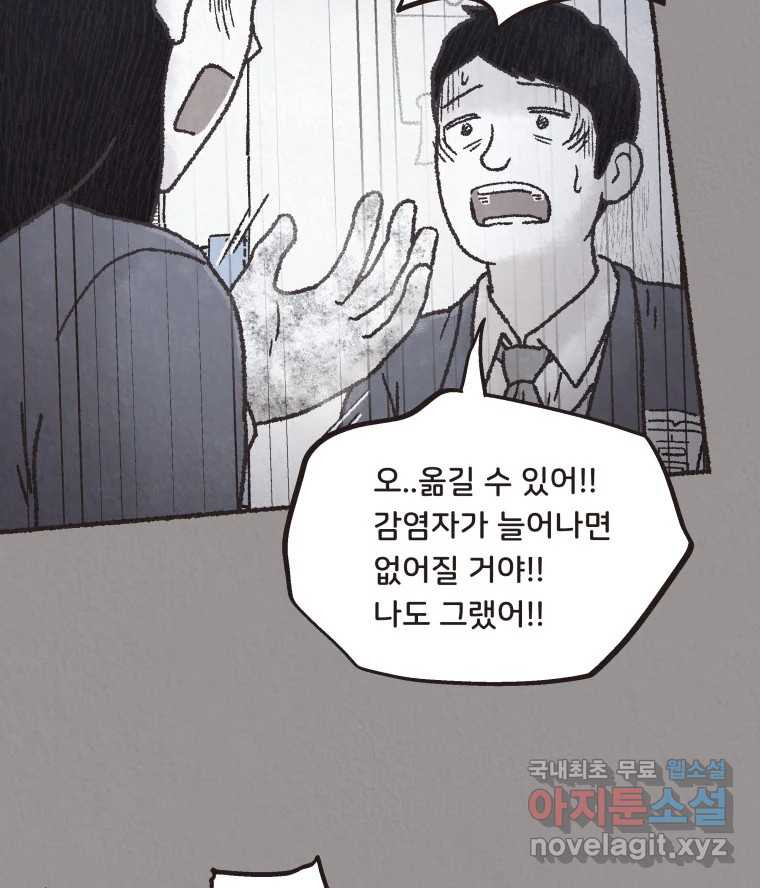 4명 중 1명은 죽는다 54화 인간 (4) - 웹툰 이미지 53