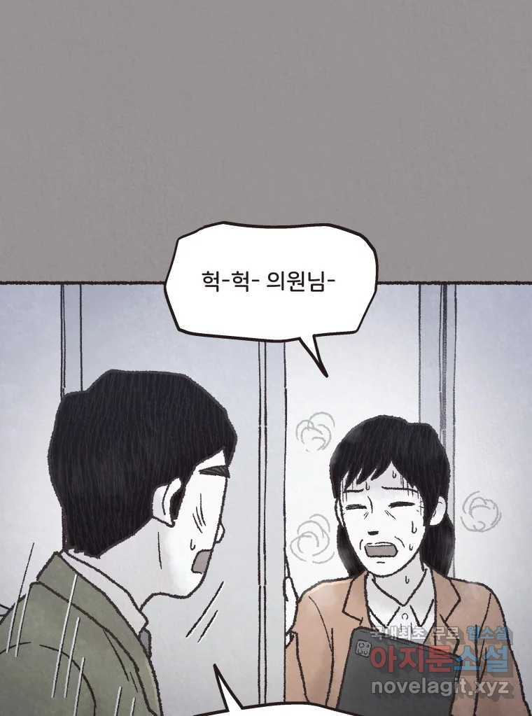 4명 중 1명은 죽는다 54화 인간 (4) - 웹툰 이미지 80