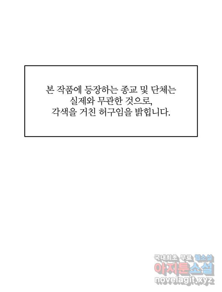 말이 씨가 된다 39화 - 웹툰 이미지 1