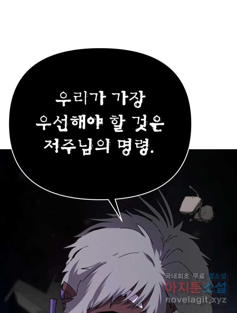 말이 씨가 된다 39화 - 웹툰 이미지 33